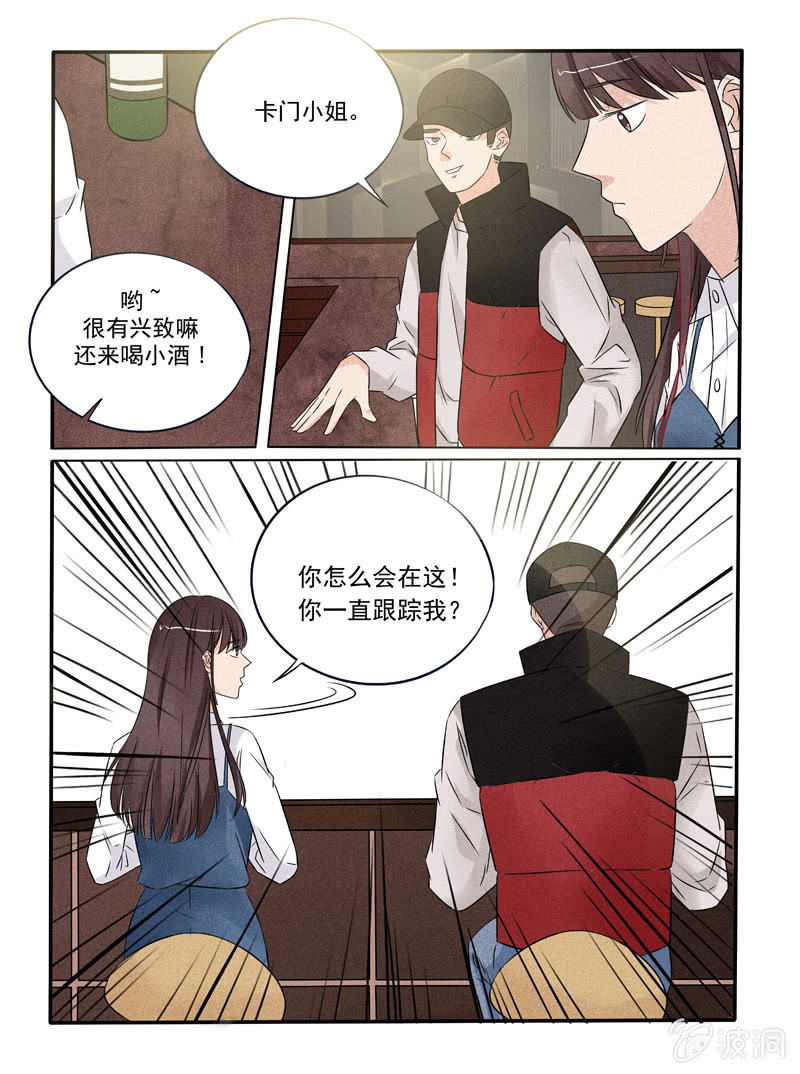 《幸运变装签》第42话 第11页