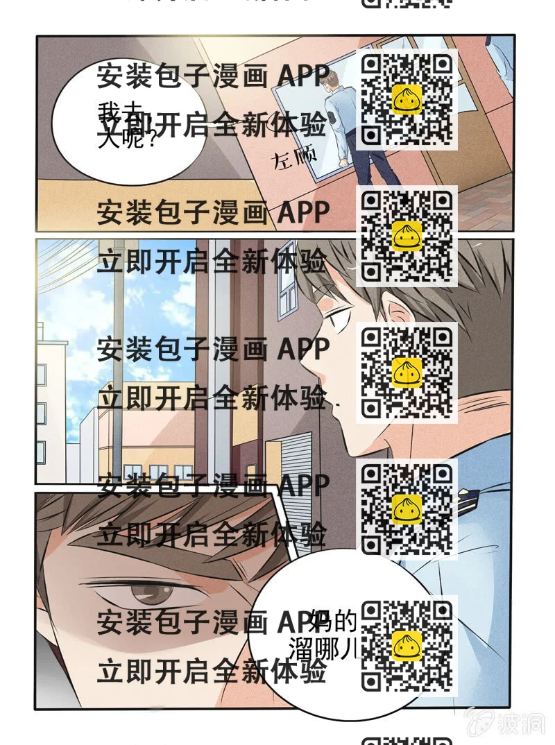 《幸运变装签》第42话 第2页