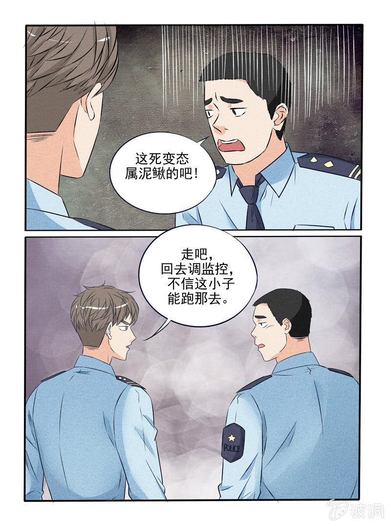 《幸运变装签》第42话 第3页