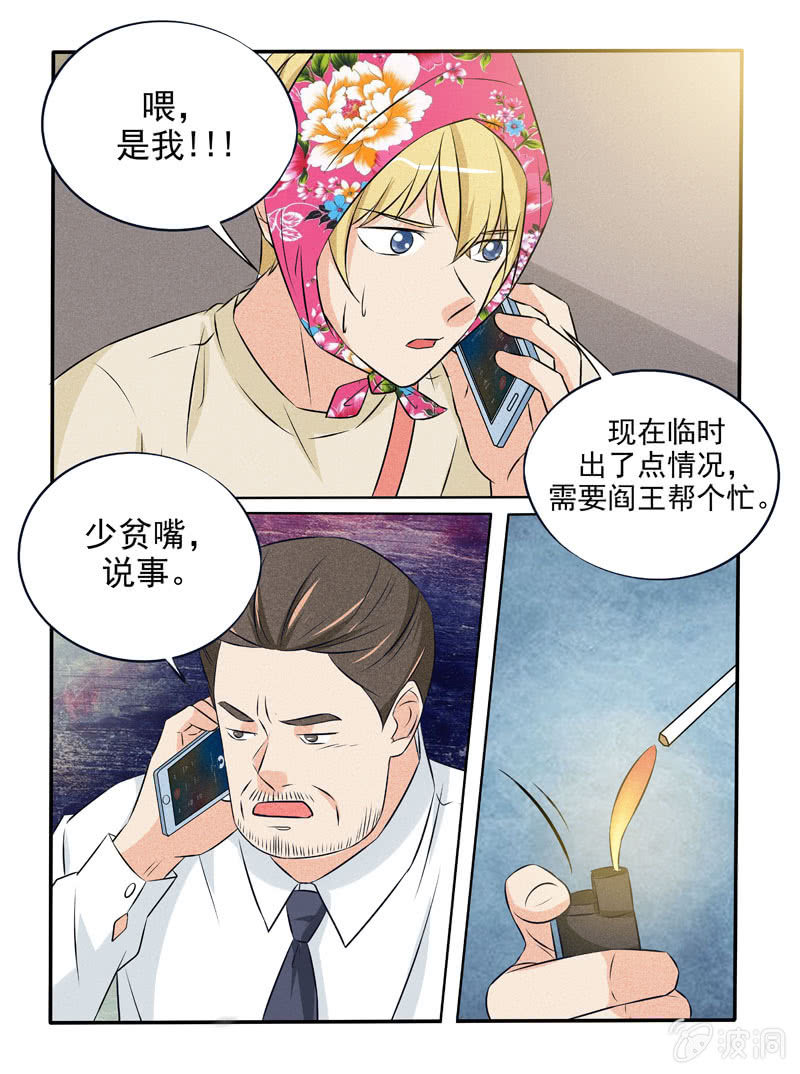 《幸运变装签》第42话 第5页