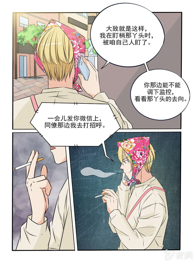《幸运变装签》第42话 第6页