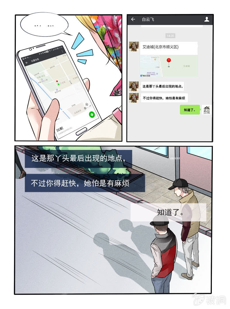 《幸运变装签》第42话 第7页