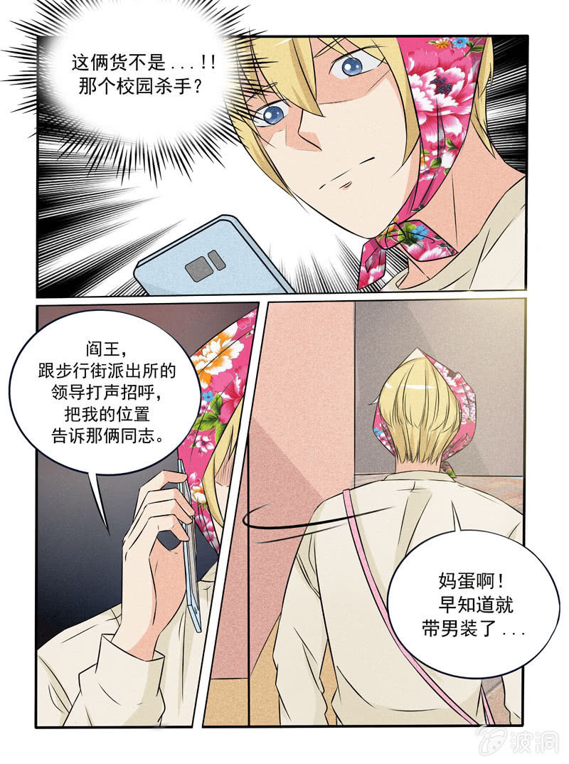 《幸运变装签》第42话 第8页