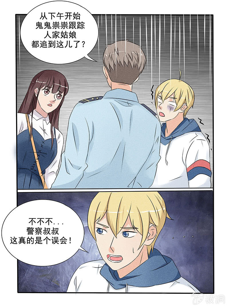 《幸运变装签》第44话 第12页