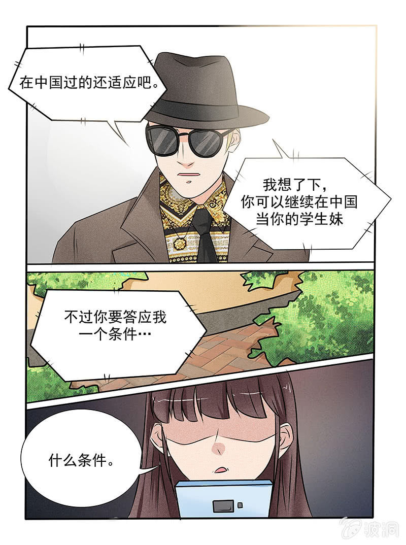 《幸运变装签》第44话 第4页
