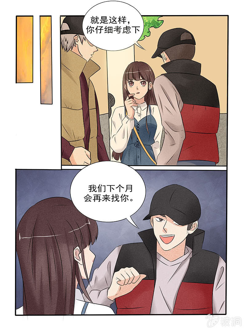《幸运变装签》第44话 第5页