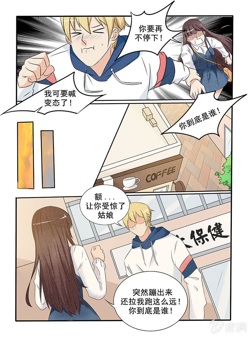《幸运变装签》第44话 第8页