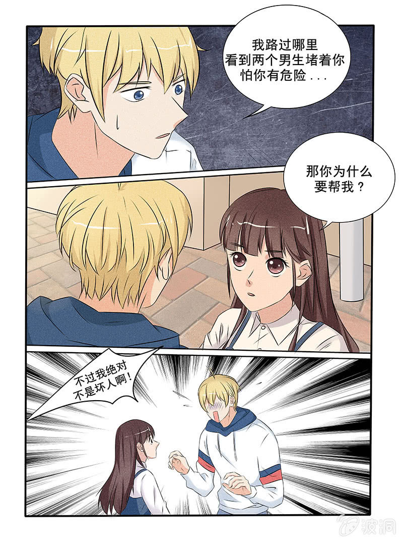 《幸运变装签》第44话 第9页
