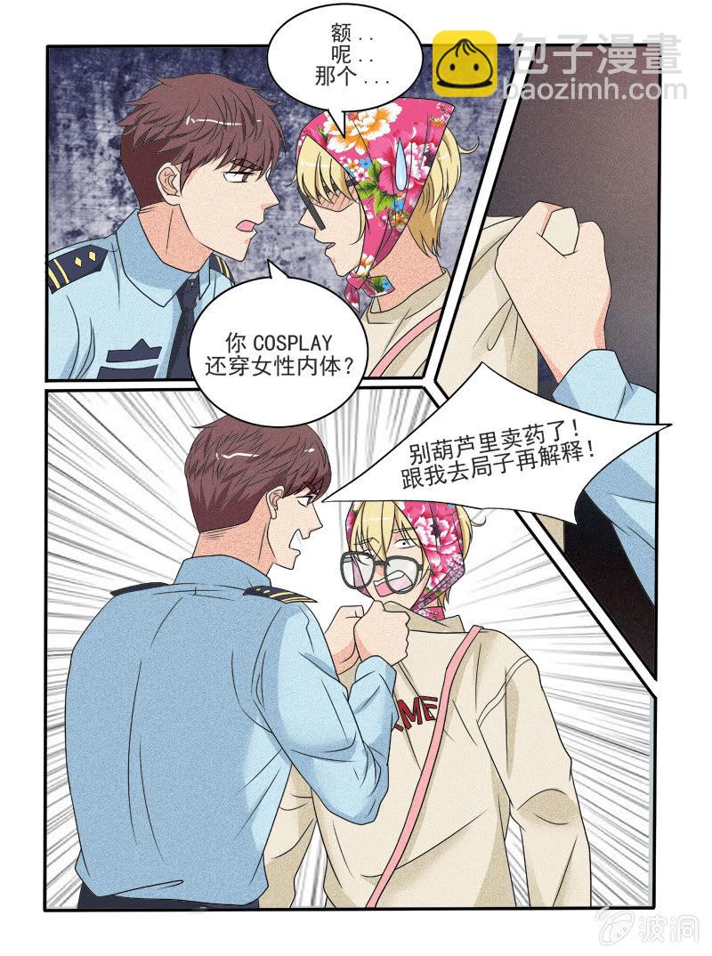 《幸运变装签》第41话 第10页