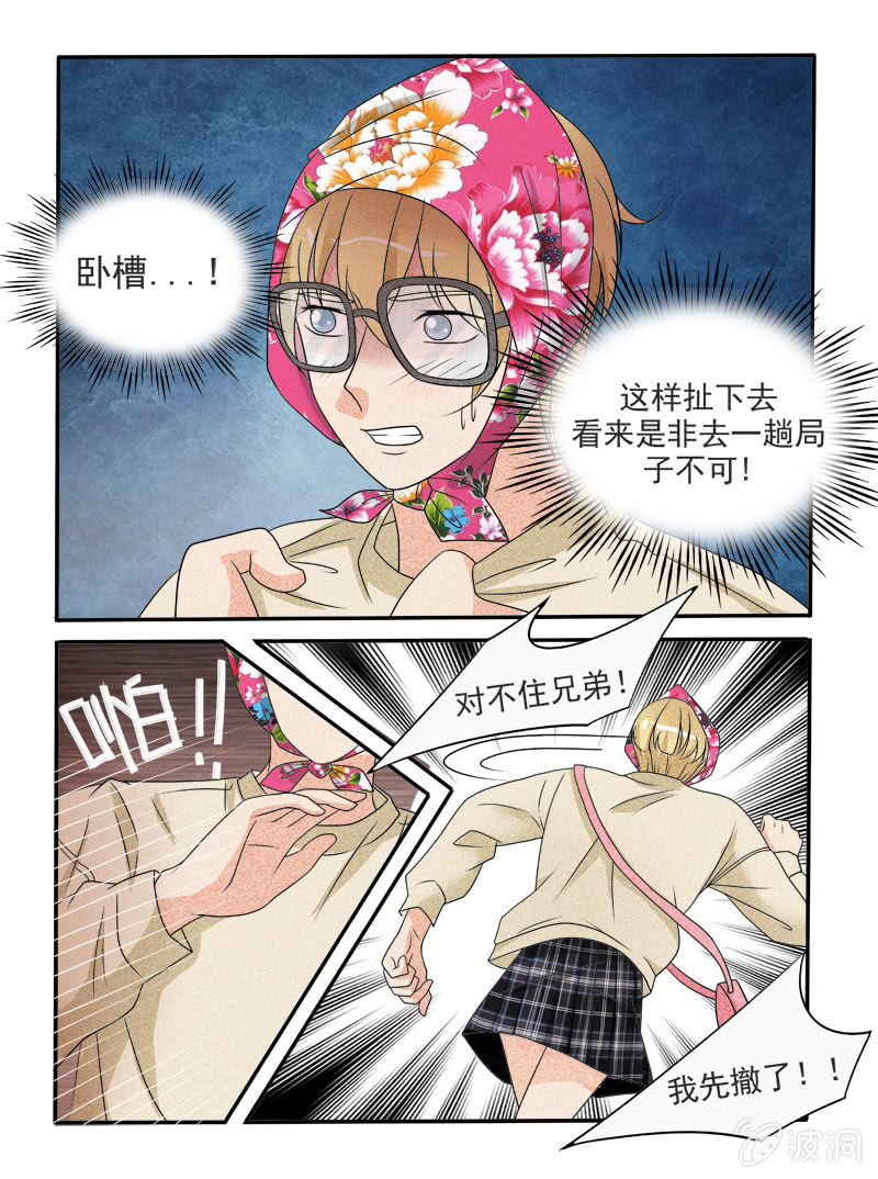 《幸运变装签》第41话 第11页