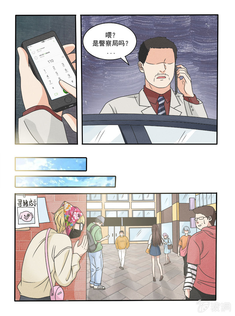 《幸运变装签》第41话 第1页