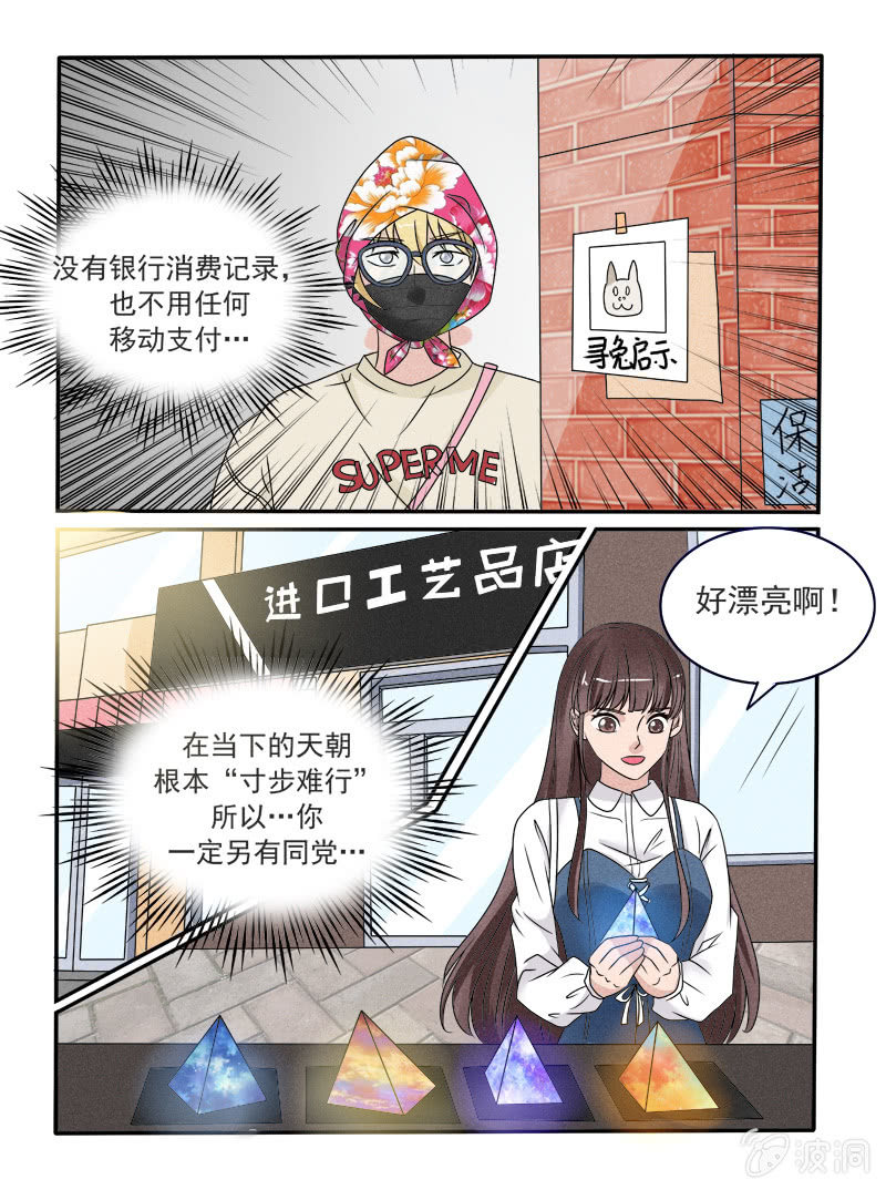 《幸运变装签》第41话 第2页