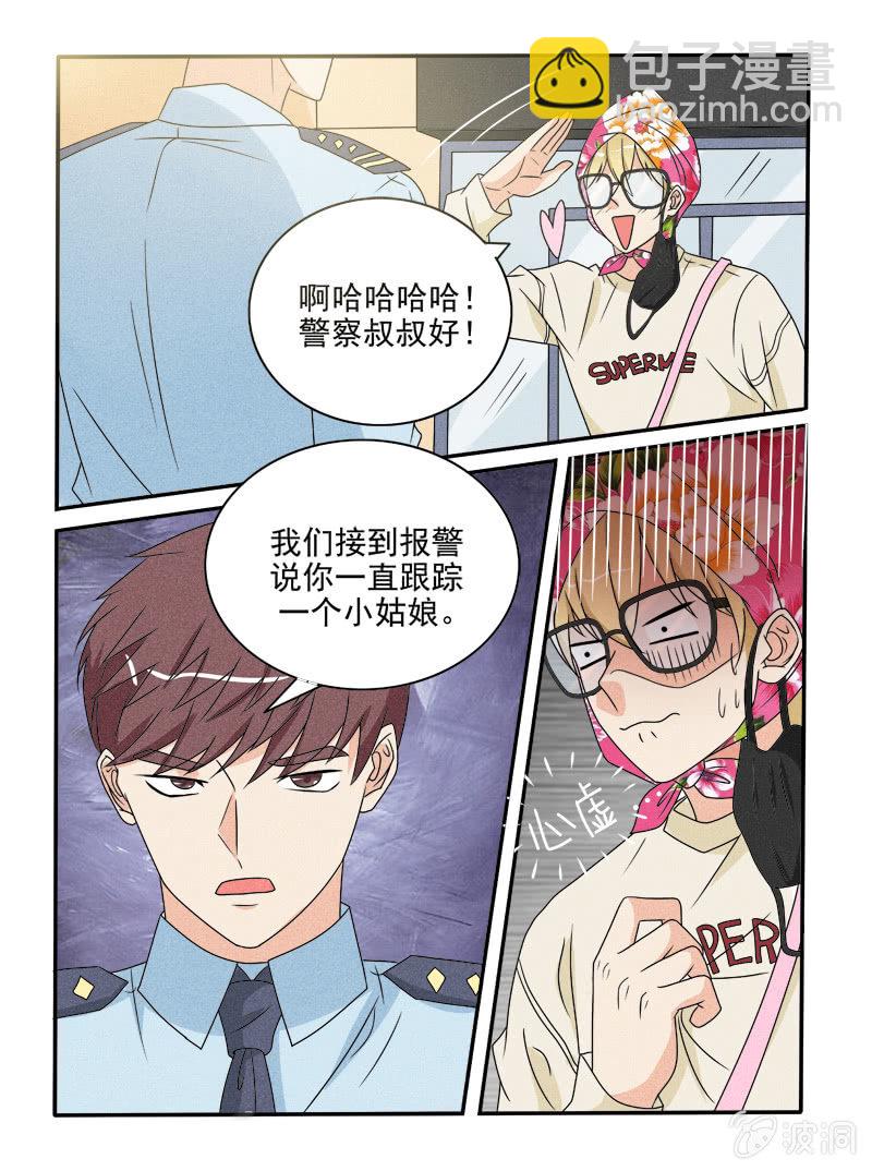 《幸运变装签》第41话 第5页