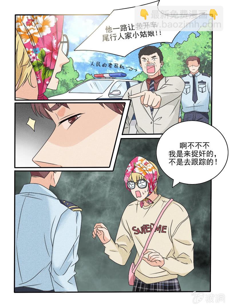 《幸运变装签》第41话 第7页