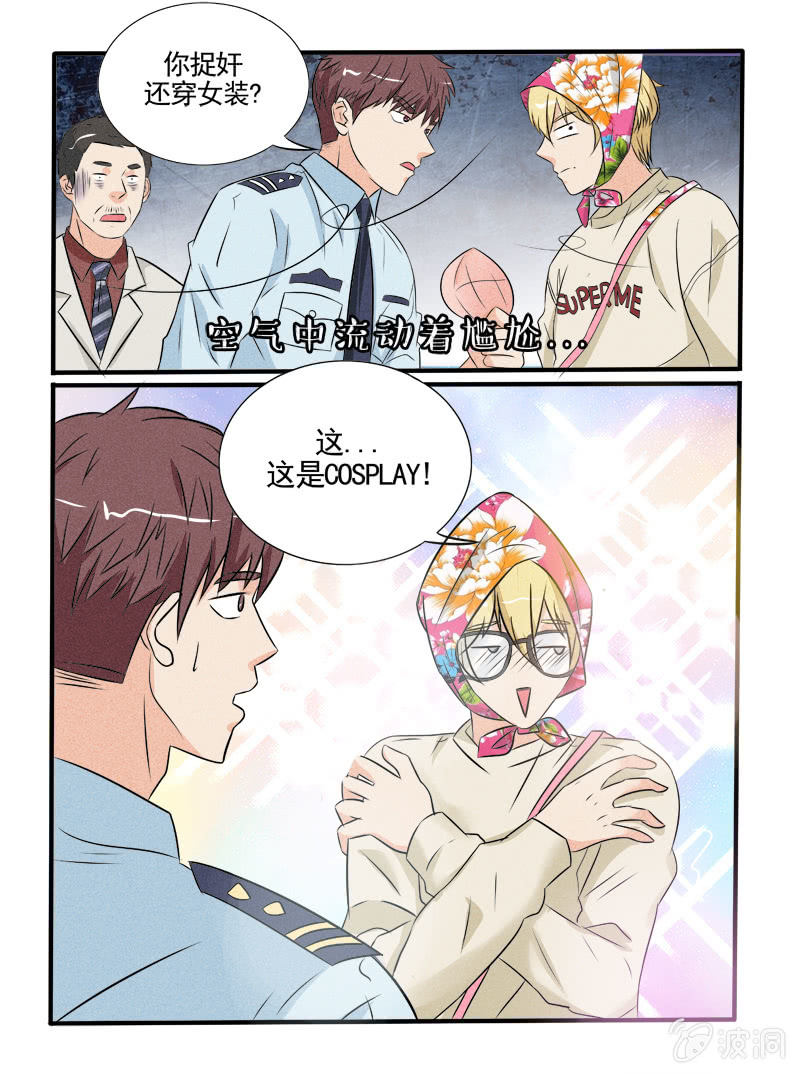 《幸运变装签》第41话 第9页