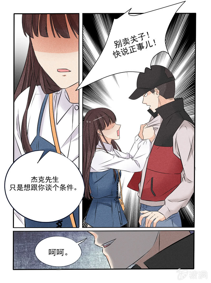 《幸运变装签》第43话 第10页