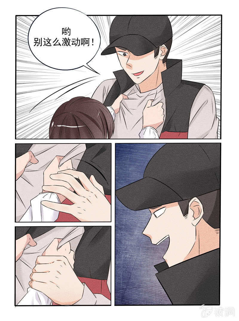 《幸运变装签》第43话 第11页