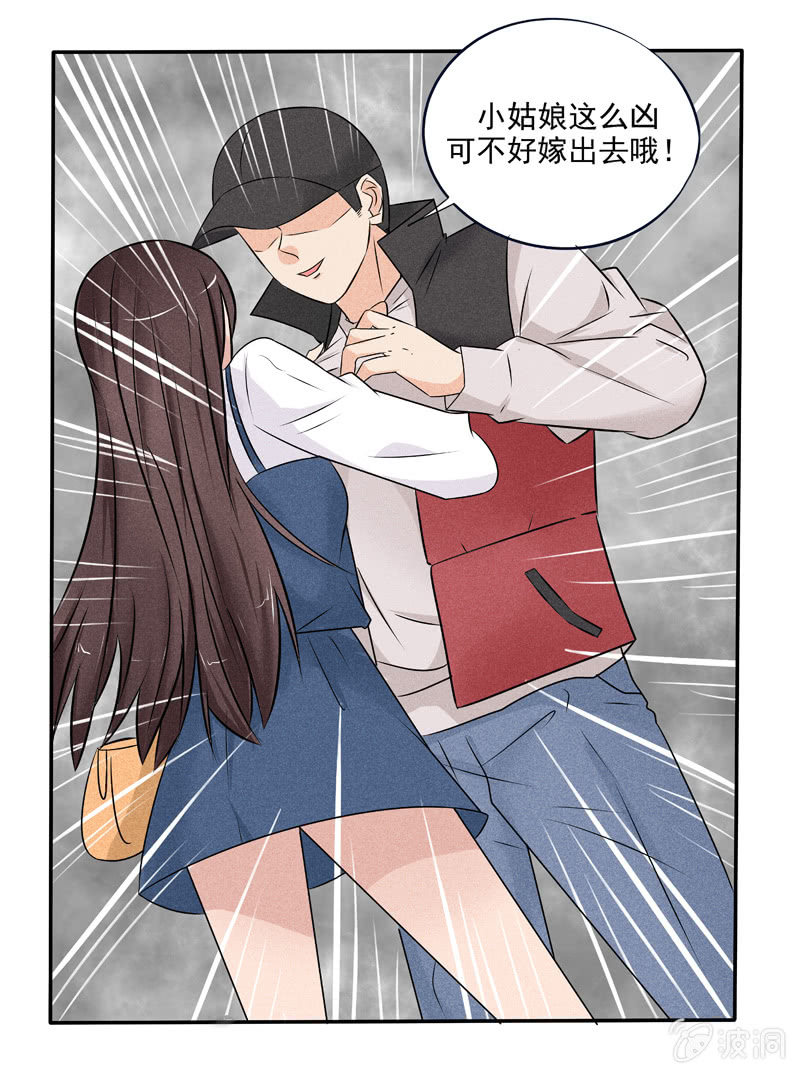 《幸运变装签》第43话 第12页
