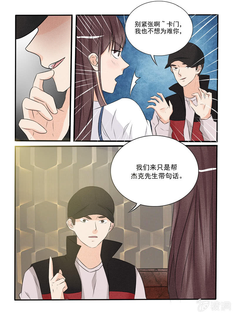 《幸运变装签》第43话 第3页