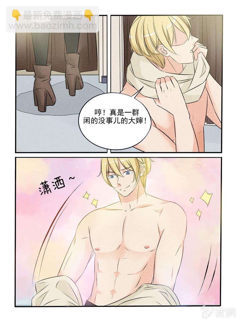 《幸运变装签》第43话 第8页