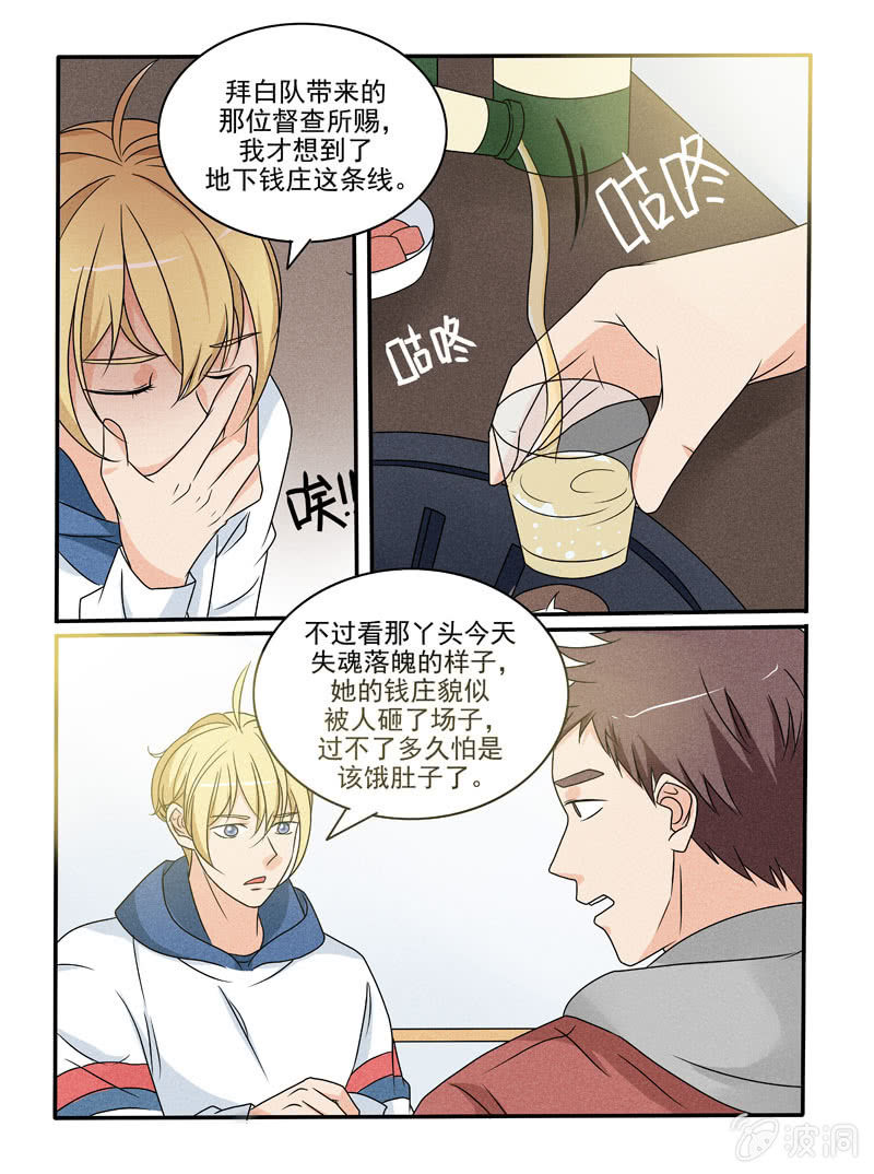《幸运变装签》第45话 第11页