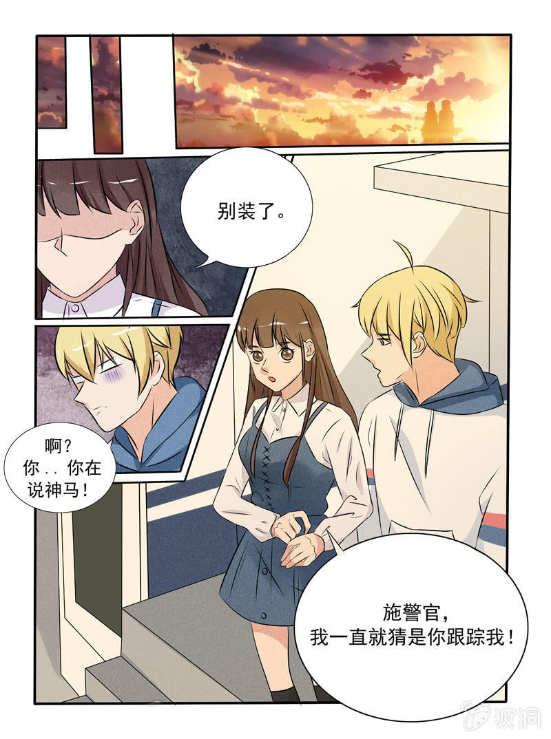 《幸运变装签》第45话 第5页