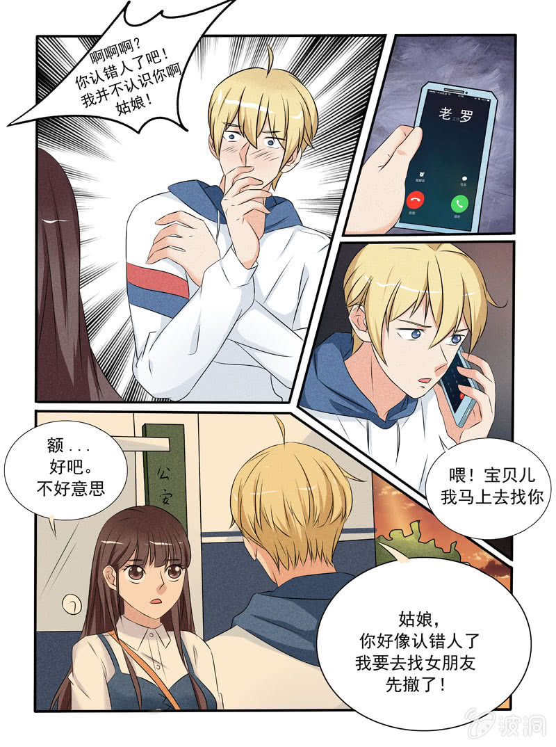 《幸运变装签》第45话 第6页