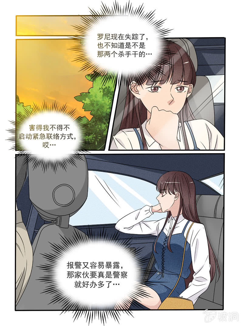《幸运变装签》第45话 第7页