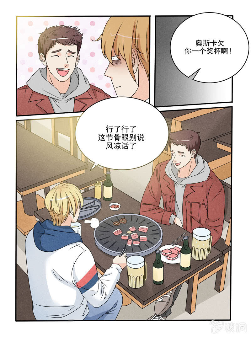 《幸运变装签》第45话 第9页
