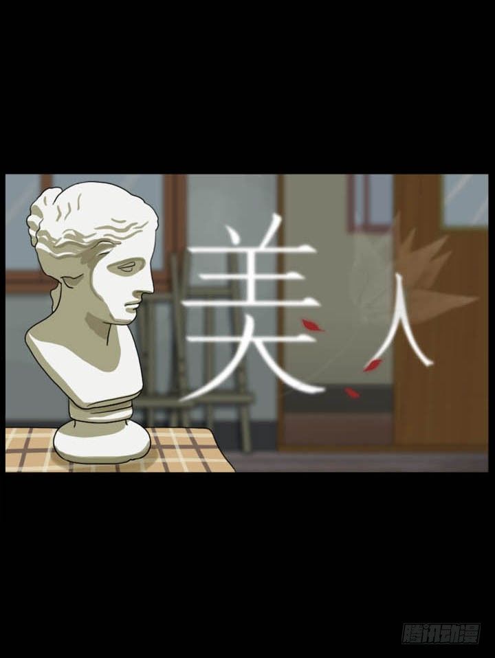 《奇奇妙妙》美人 第10页