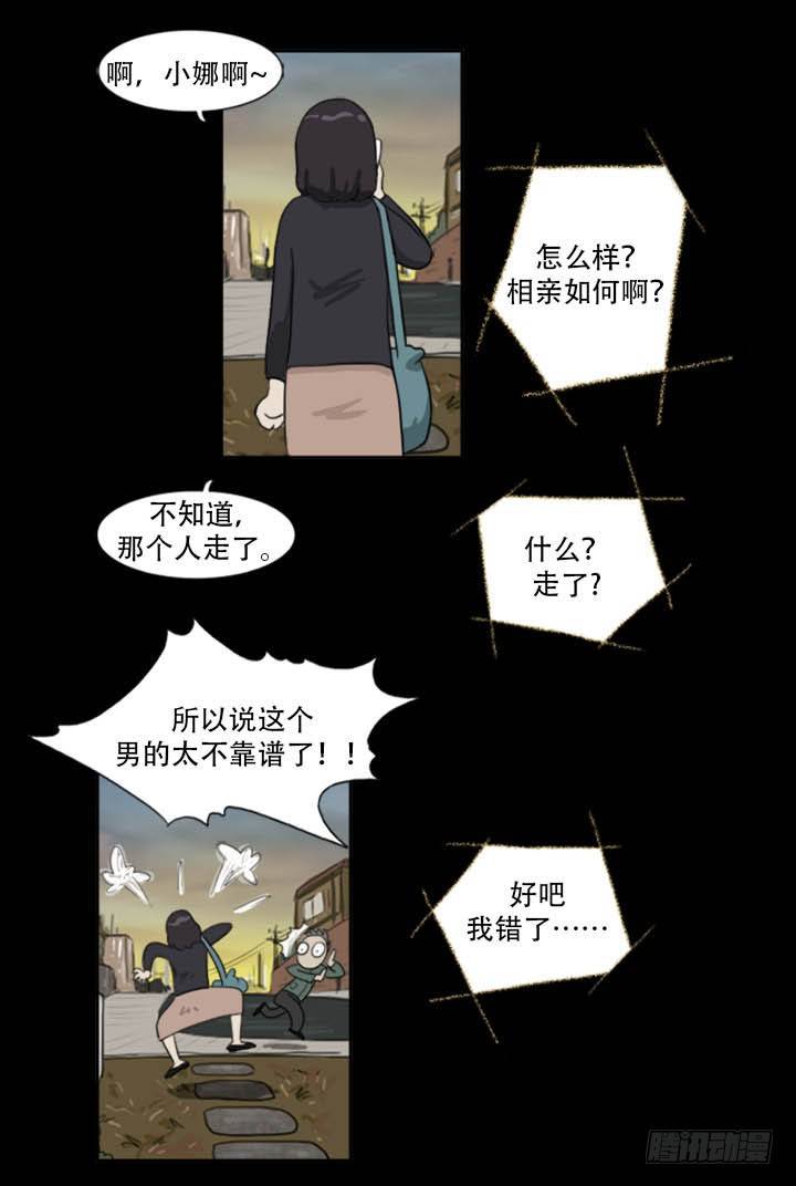 《奇奇妙妙》美人 第19页