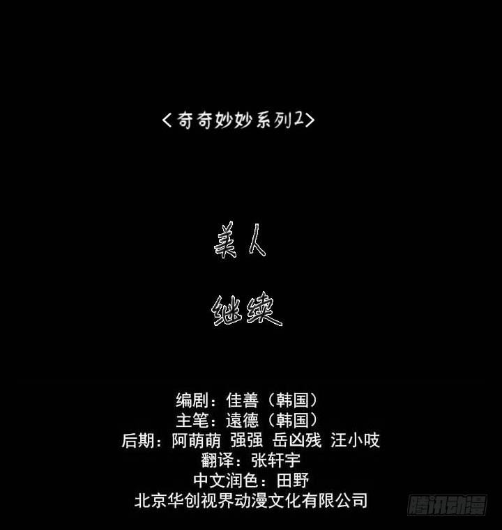 《奇奇妙妙》美人 第21页