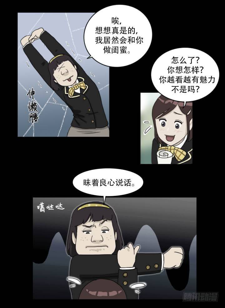 《奇奇妙妙》美人 第7页
