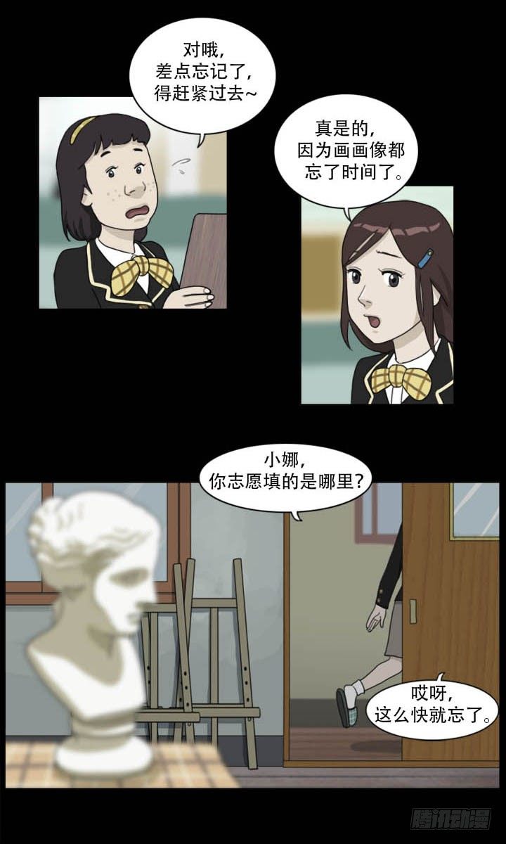 《奇奇妙妙》美人 第9页