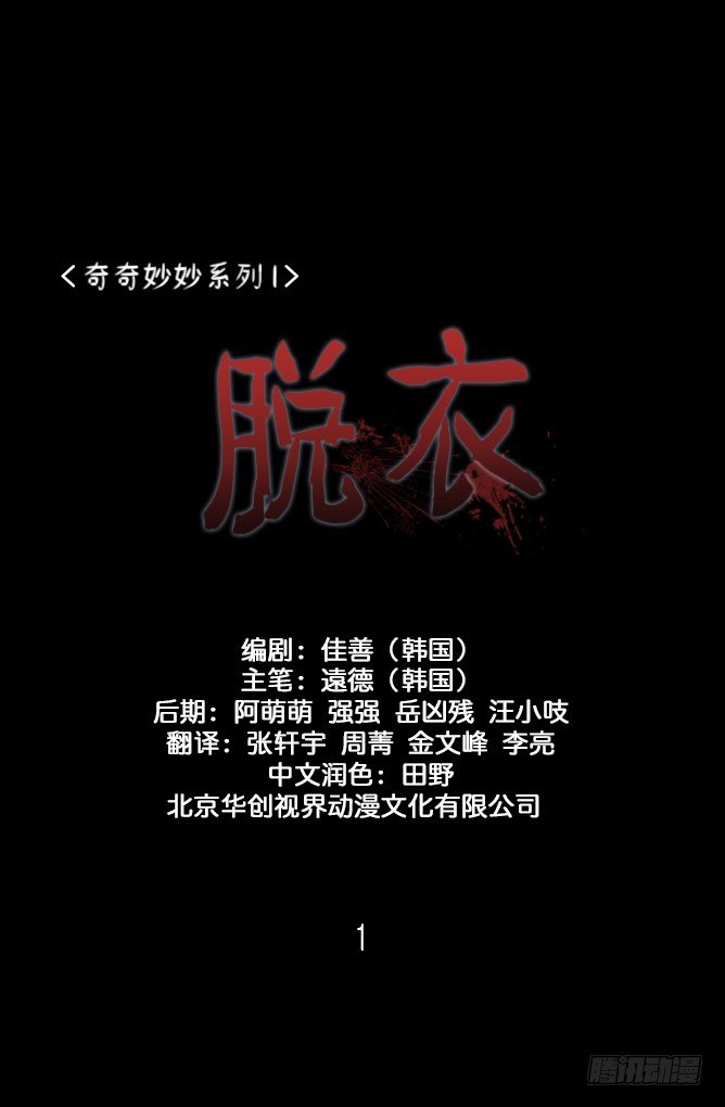 《奇奇妙妙》脱衣 第1页