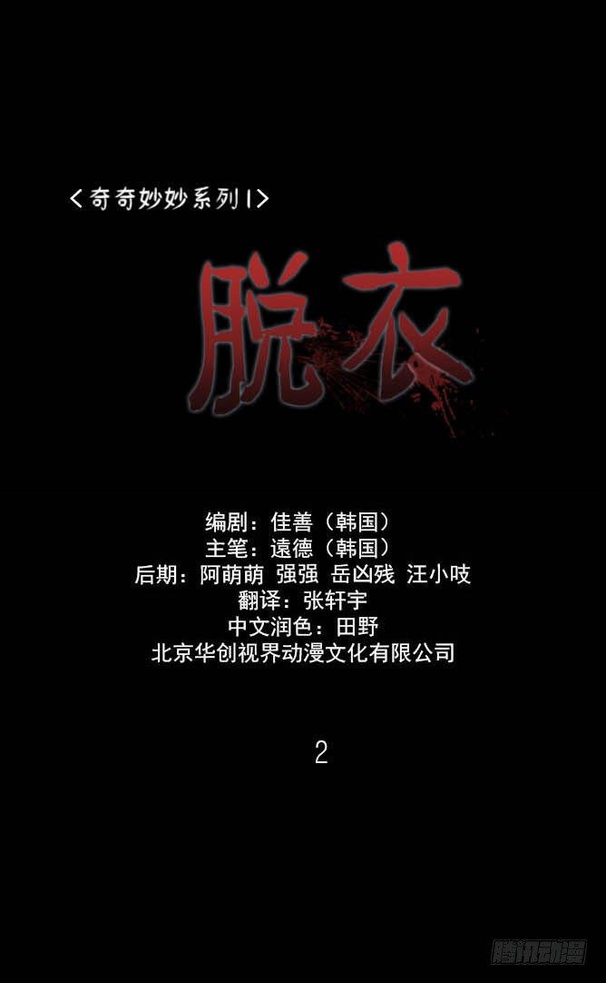 《奇奇妙妙》脱衣 第1页