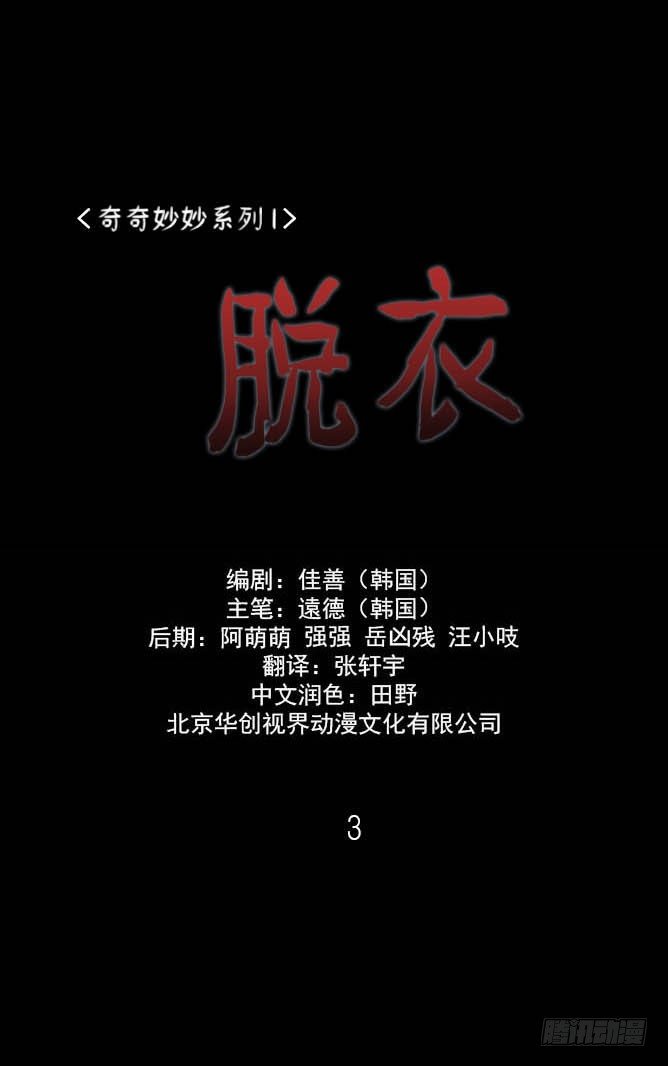 《奇奇妙妙》脱衣 第1页