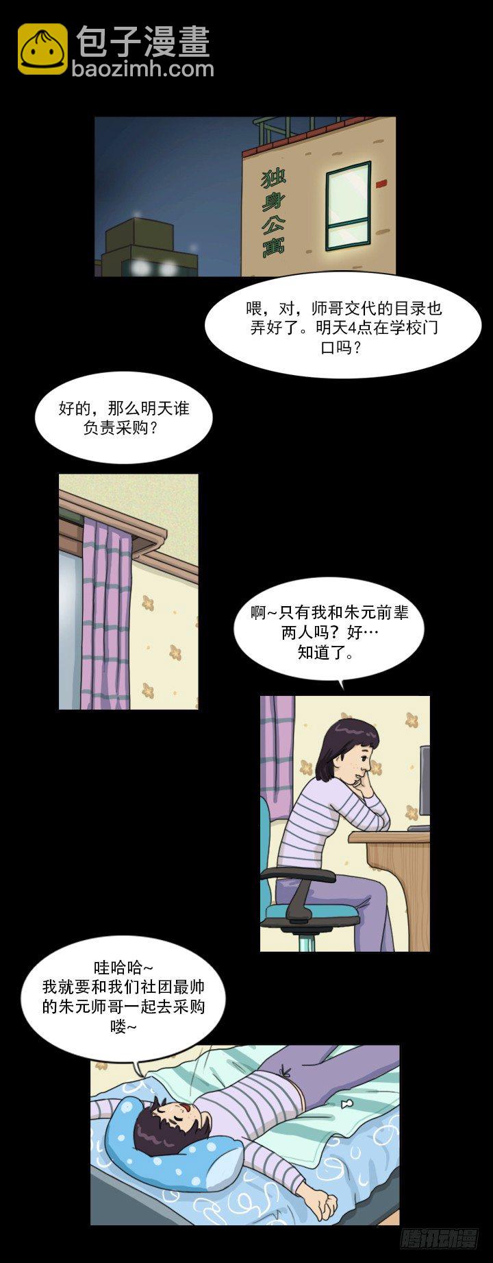 《奇奇妙妙》美人 第15页