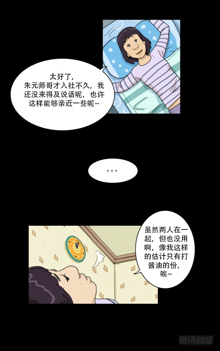 《奇奇妙妙》美人 第16页