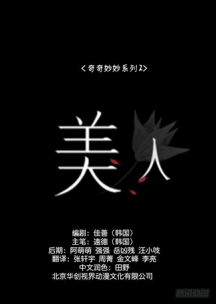 《奇奇妙妙》美人 第1页
