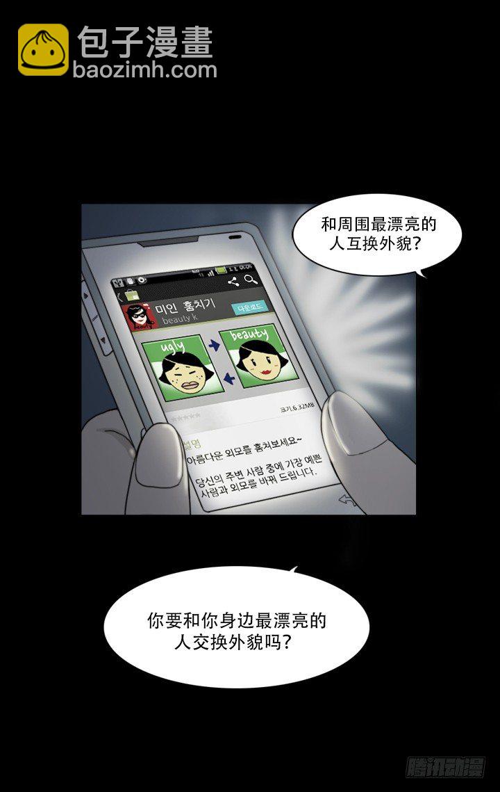 《奇奇妙妙》美人 第23页