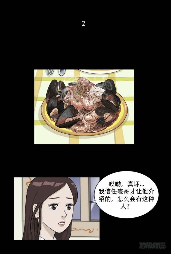 《奇奇妙妙》美人 第2页