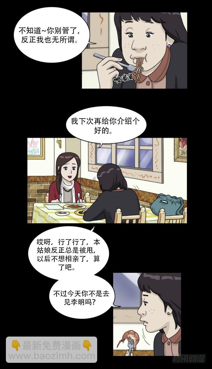 《奇奇妙妙》美人 第3页
