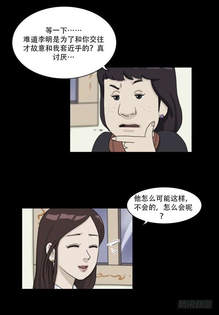 《奇奇妙妙》美人 第5页
