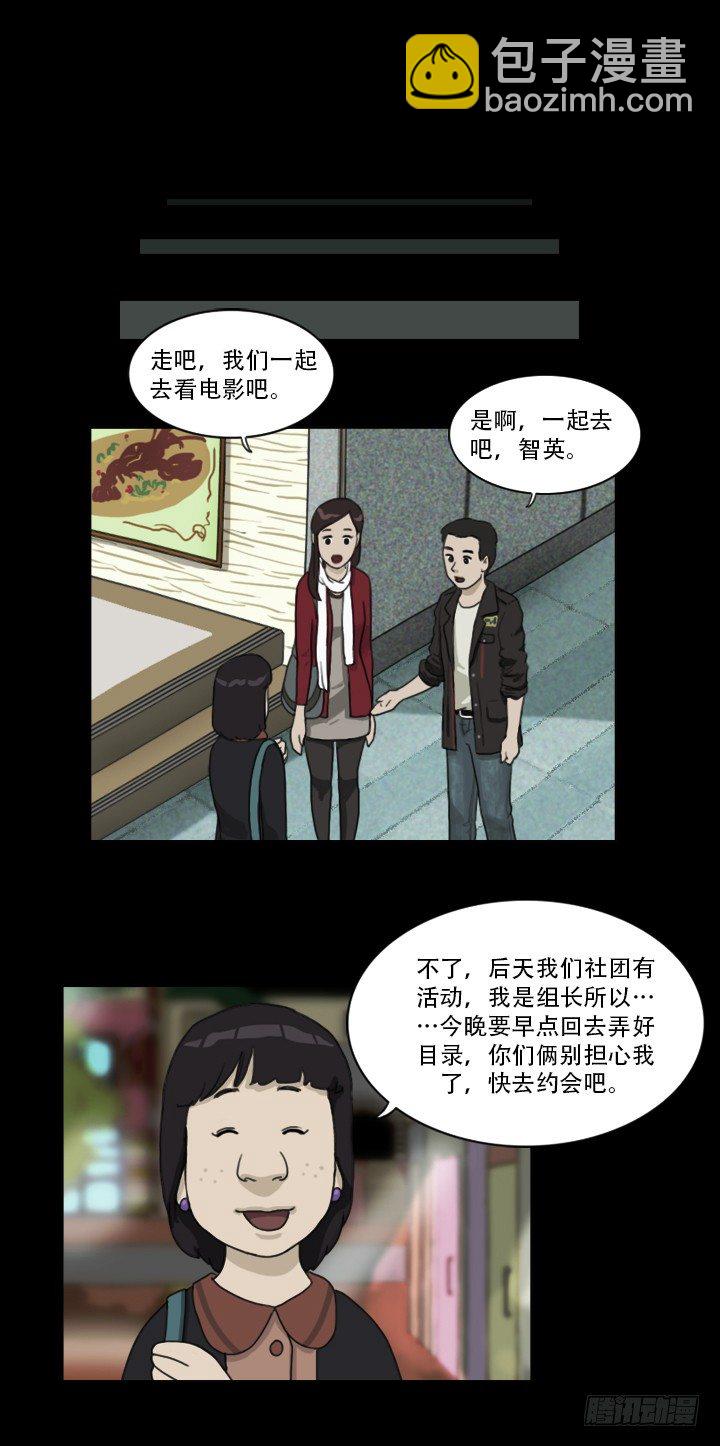 《奇奇妙妙》美人 第7页