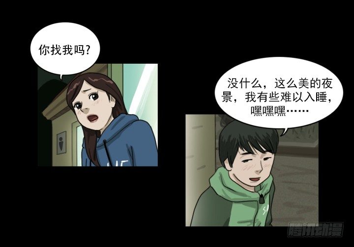 《奇奇妙妙》美人 第13页