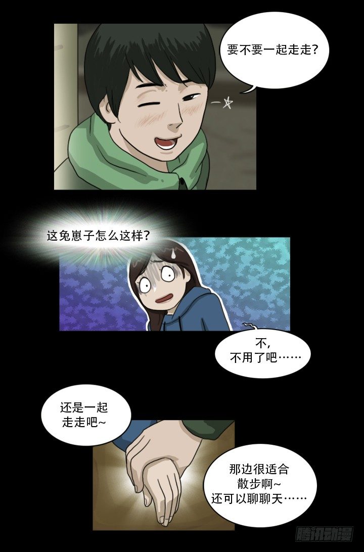 《奇奇妙妙》美人 第14页