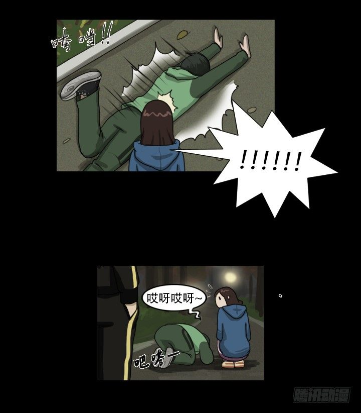 《奇奇妙妙》美人 第16页