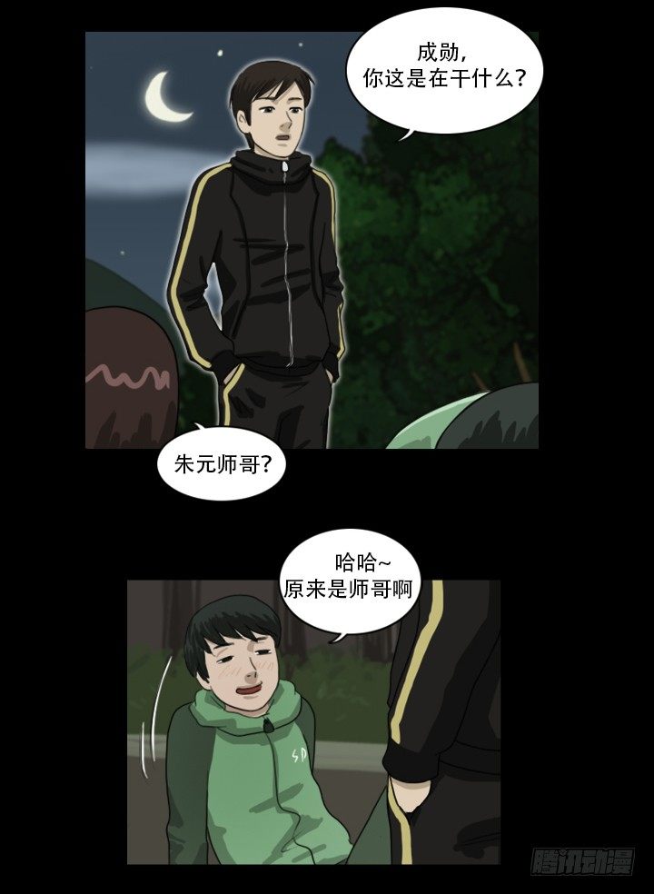 《奇奇妙妙》美人 第17页