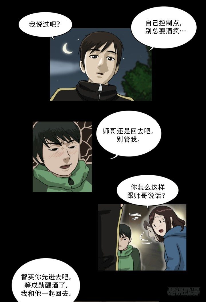 《奇奇妙妙》美人 第18页